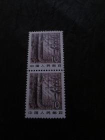 东北林海 普 10分 邮票【2连张，品如图所示】