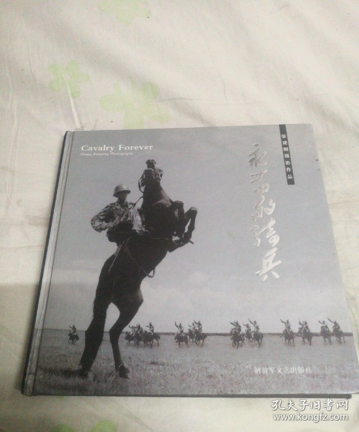永远的骑兵
Cavalry  Forever

张建刚摄影作品
Zhang Jigang Photography