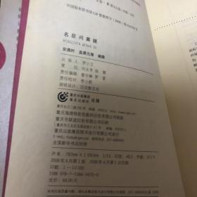 名臣问案牍