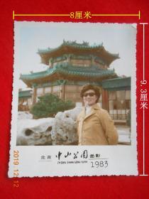 老照片：1983年美少妇北京中山公园留影