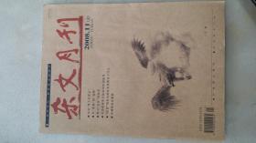 《杂文月刊》2008年度二本