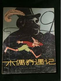 养蜂娃、明希豪森奇游记、木偶奇遇记、苦儿流浪记、绿野仙踪、阿信坐在云彩上、吉珂德先生的冒险故事、流浪儿、鼓手的遭遇、荒岛擒魔、5月35日、野生的艾尔莎等十二本