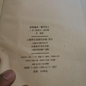 冰岛渔夫·菊子夫人