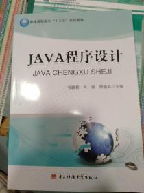 Java程序设计