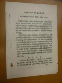 压缩髓内针治疗长管状骨骨折（16K单面油印）