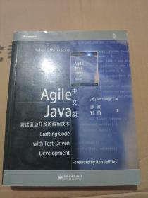 Agile Java 中文版：测试驱动开发的编程技术