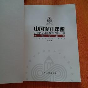 中国设计年鉴（2002-2004包装专业卷）2005年一版一印全国仅发行3000册正版全彩页近全新 绝版