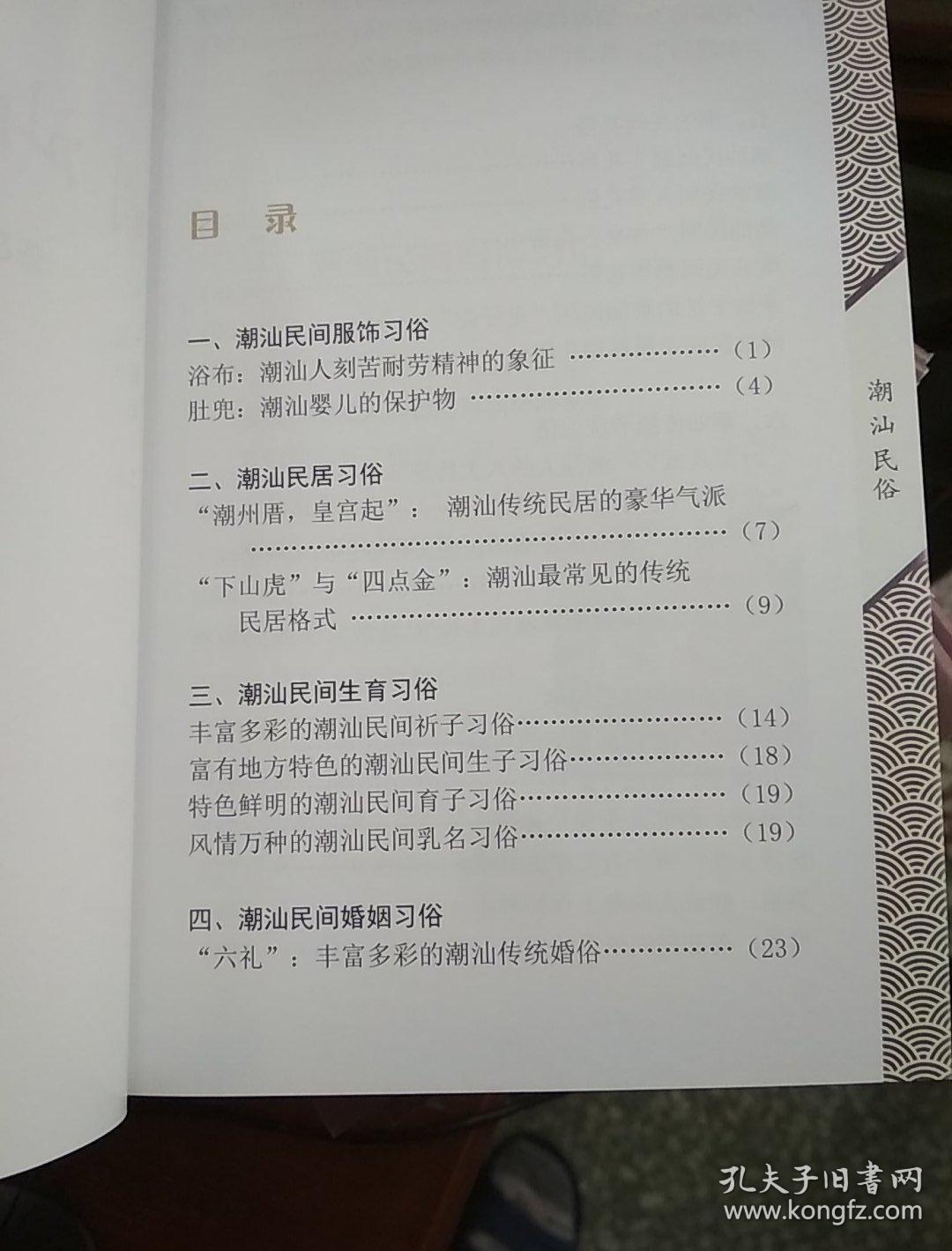 社科普及读物 潮汕历史文化小丛书：《潮汕民俗》