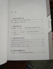社科普及读物 潮汕历史文化小丛书：《潮汕民俗》