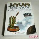 JAVA编程与实例