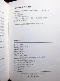 王稼句、张琦、周全老师三联签，钤印并题写上款、现货新著《周瘦鹃游记》精装本