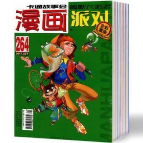 漫畫派對