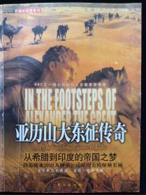 亚历山大东征传奇