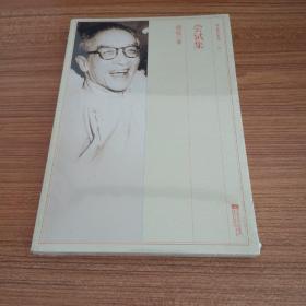 胡适精品典藏（01）：尝试集