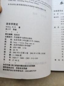 语言学简史