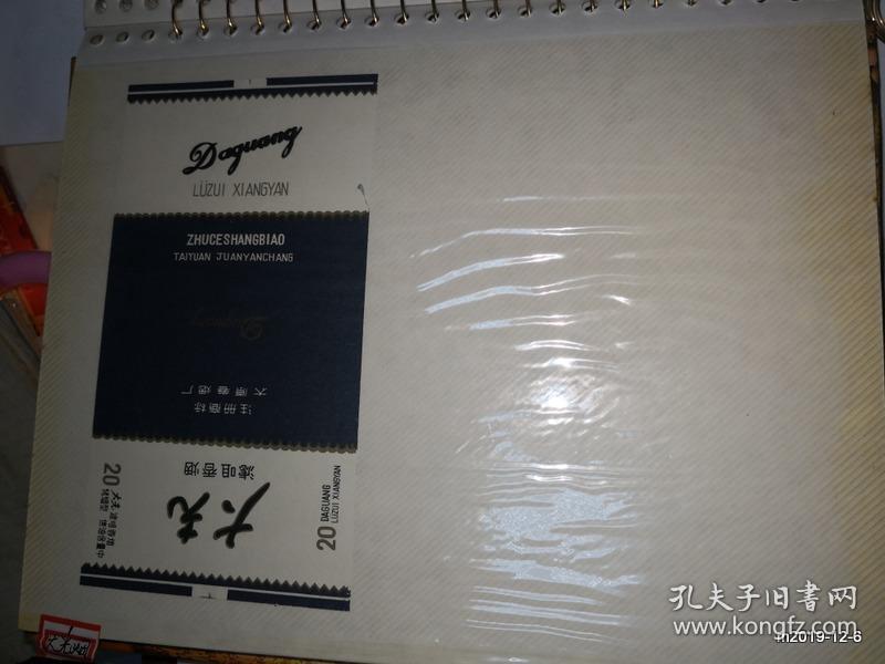 太原曲沃卷烟厂烟标  大光 黄芪 双头凤 太原 彩凤  广胜  迎新等牌子如图