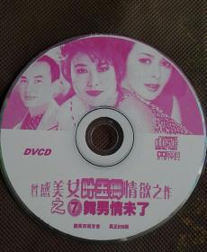 裸碟VCD《舞男情未了》正常播放。