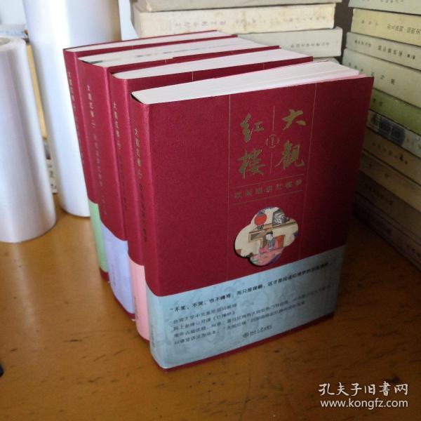 大观红楼1：欧丽娟讲红楼梦