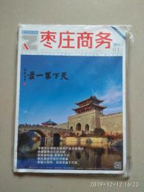 枣庄商务.创刊号