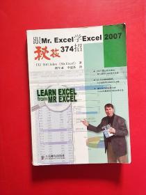 跟Mr.Excel学Excel 2007秘技374招