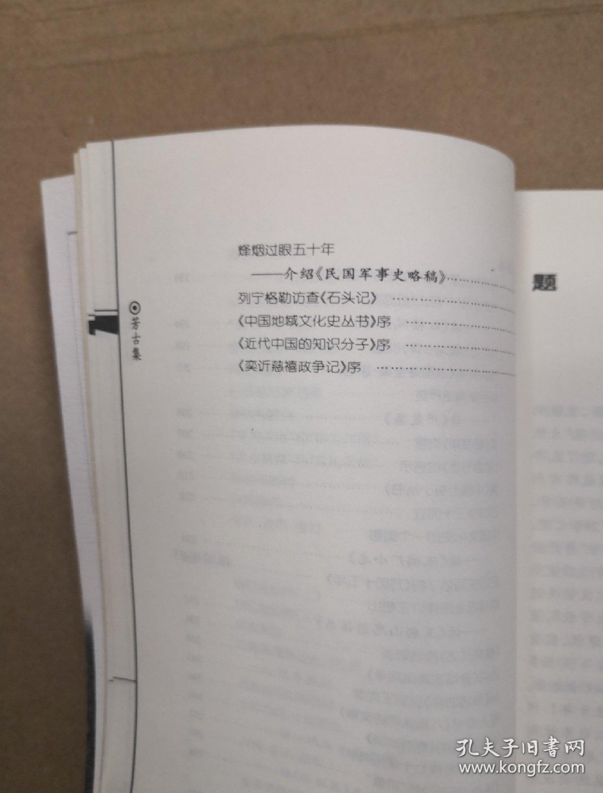 芳古集:李侃随笔