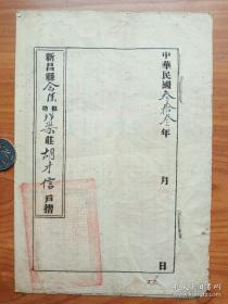 抗战时期新昌县承粮户褶壹册 举报
制作者: 不详
年代: 民国 (1912-1948)
材质: 纸
尺寸: 22 × 15.5 cm

品相八品品相描述