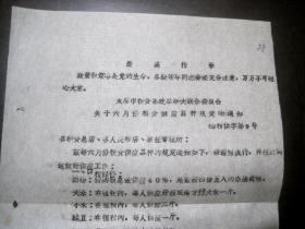《一九六八年太原市六月份粮食供应品种规定》