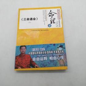 三命通会 下