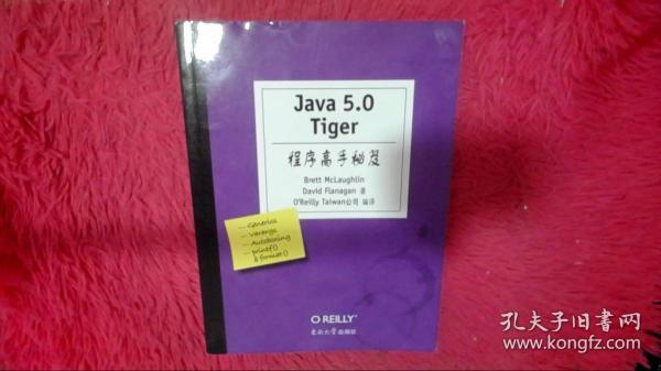 Java5.0Tiger程序高手秘笈