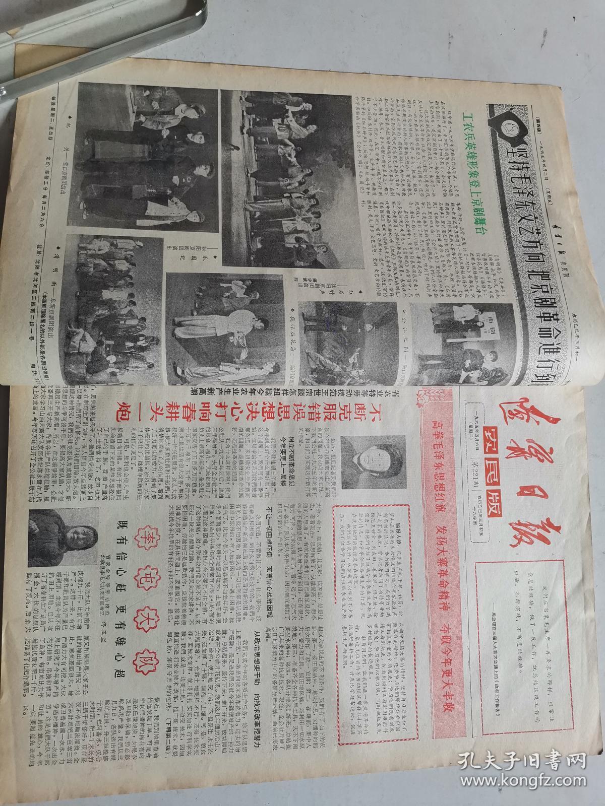 《辽宁日报农民版》合订本，8开，1965年4-6月