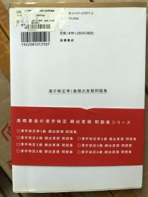 漢字検定準1級　頻出度順問題集