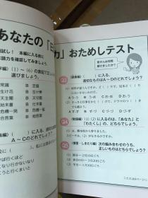 日本人の知らない日本語　ドリル全235問