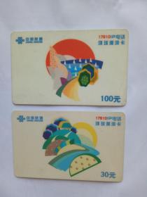 电话卡 中国联通 环球漫游卡