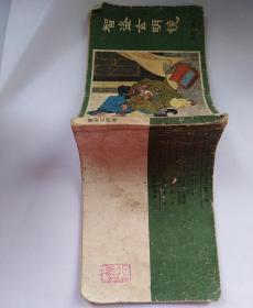 智盗悬明镜薛刚反唐之七