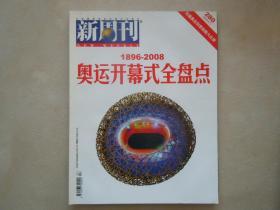 《新周刊》2008.8.1，少见