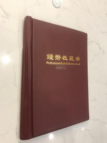 空白钱币收藏册22-120格装