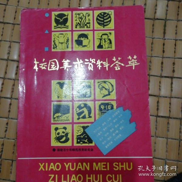 校园美术资料荟萃