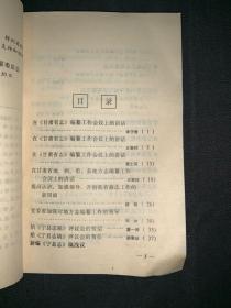 甘肃新方志文集