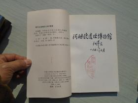 河姆渡——中华远古文化之光（扉页有作者 邵九华签名签名 大32开平装1本，原版正版老书。详见书影）