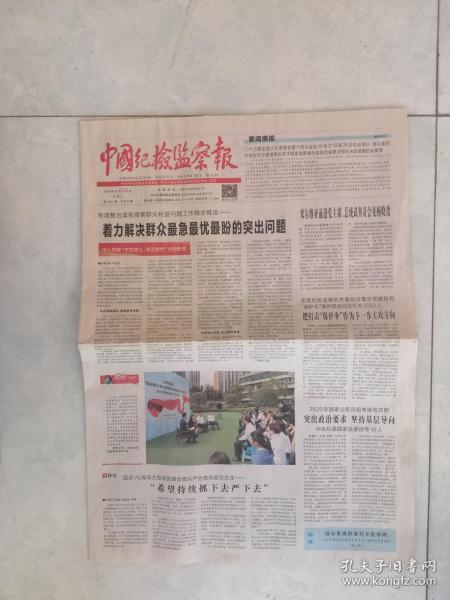 中国纪检监察报（2019年10月15日）8版