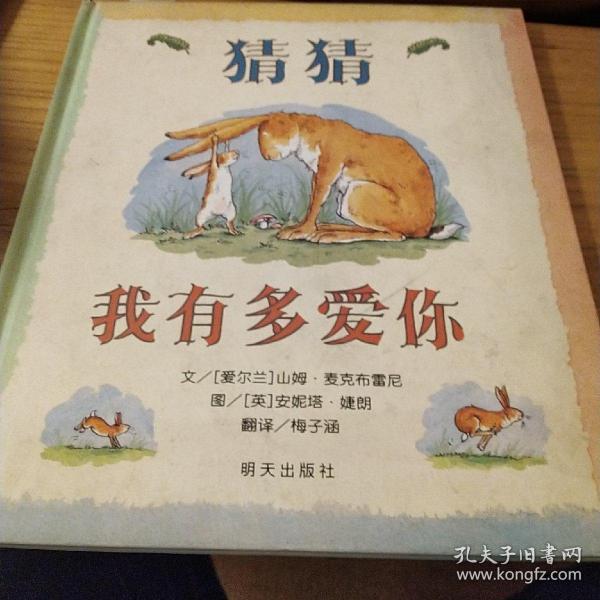 猜猜我有多爱你