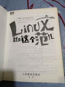 Linux就是这个范儿