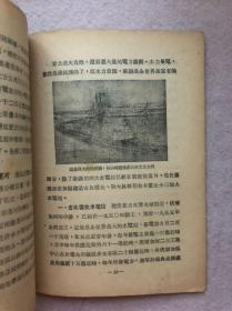 【建国初期红色书刊】伟大的苏联共产主义建设（上海市科学技术普及协会讲稿）