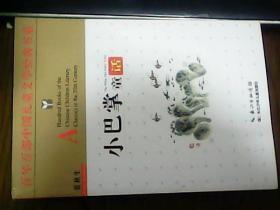 小巴掌童话  百年百部中国儿童文学经典书系