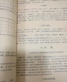 中医研究院学术研究资料:第1号至10号，1958年印（10册合订本）16开