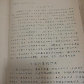 内经概论（中医 五六十年代油印本  189页）16开