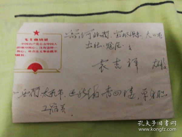 **时期语录信封2