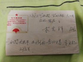 **时期语录信封2