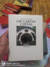 DIE GARTEN CHINAS 中国园林（玛丽安娜著 德文原版）精装