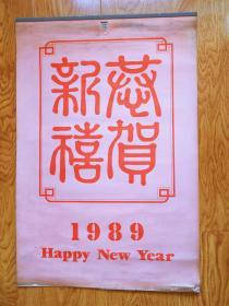 挂历：1989年香港明星、美女挂历13张全（有 龚慈恩、利智、邱淑贞、张曼玉、王祖贤、钟楚红、周海媚、邓萃雯、邝美云、刘嘉玲、郑裕玲、林颖娴）长77厘米、宽51.5厘米